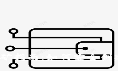 2023年以太坊挖矿指南：如何安全创建及管理数字钱包