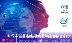 如何在TP钱包中同时登陆多个账户？