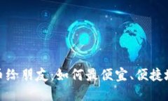 TP钱包转币给朋友：如何最便宜、便捷地完成转账