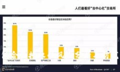 TP钱包合约授权的风险分析及防范措施