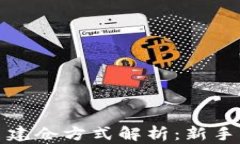 数字货币建仓方式解析：新手必看指南