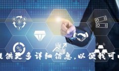 抱歉，你发送的消息似乎不太清楚。请提供更多
