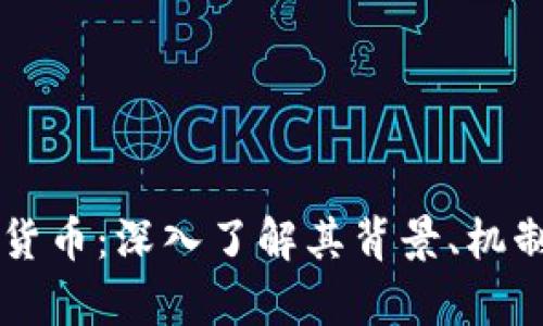 贾天使数字货币：深入了解其背景、机制与投资前景