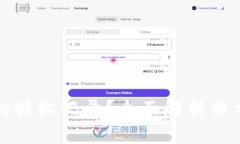 如何查看TP钱包的授权记录？全面解析操作步骤与