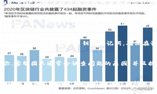 如何在TP钱包中查找和恢复交易记录的详细指南
keywordsTP钱包, 交易记录, 找回记录/keywords

引言
随着区块链技术的不断发展，越来越多的人开始使用加密货币钱包进行交易和投资。TP钱包作为一款常见的数字货币钱包，因其便捷性和安全性受到许多用户的喜爱。然而，很多用户在使用TP钱包时可能会遇到查找交易记录的困扰，甚至在某些情况下交易记录消失。本文将详细介绍如何查找和恢复TP钱包中的交易记录，帮助用户应对这一问题。

什么是TP钱包？
TP钱包是一款支持多种主流公链的数字钱包，主要用于存储和管理用户的加密资产。与传统银行账户不同，加密钱包需要用户自行管理私钥。TP钱包支持多种加密货币的收发、交易、兑换等功能，同时也提供一定的去中心化交易所服务。用户在进行加密货币交易时，可以通过TP钱包查看实时的交易记录和账户余额，帮助他们更好地管理自己的资产。

TP钱包中交易记录的作用
交易记录对于用户来说至关重要，主要体现在以下几个方面：
ul
    listrong资产管理：/strong通过查看交易记录，用户可以准确了解自己的资金流动情况，方便做出投资决策。/li
    listrong安全性：/strong交易记录的透明性可以帮助用户识别安全问题，例如未授权交易等。/li
    listrong纠纷处理：/strong在发生资金纠纷时，交易记录可以作为重要的证据。/li
/ul

如何在TP钱包中查找交易记录
在TP钱包中查找交易记录并不是一件复杂的事情。用户只需要依次完成以下步骤：
ol
    listrong打开TP钱包：/strong在你的智能手机上找到并打开TP钱包应用。/li
    listrong登录账户：/strong输入你的钱包密码或者使用生物识别功能（如指纹或面部识别）进行登录。/li
    listrong访问交易记录：/strong在主页中，找到“交易记录”或“历史记录”的选项，点击进入。/li
    listrong查看详细信息：/strong在交易记录页面，你可以看到所有的交易，包括时间、金额、交易对方等详细信息。/li
/ol

交易记录被删除的原因
尽管TP钱包提供了一定程度的交易记录管理功能，但某些情况可能导致交易记录的丢失或无法访问：
ul
    listrong网络问题：/strong在网络连接不良的情况下，交易记录可能无法及时更新或显示。/li
    listrong应用故障：/strong应用本身的故障，如版本更新不兼容，可能导致记录无法正常访问。/li
    listrong账户被盗：/strong在账户安全性受到威胁的情况下，恶意用户可能删除或隐匿交易记录。/li
    listrong数据同步失败：/strong如果TP钱包未成功与区块链同步，某些近乎实时的交易记录可能短时间内无法显示。/li
/ul

TP钱包交易记录是否可以找回？
对于许多用户而言，恢复丢失的交易记录是一个关乎资产安全的重要问题。首先，需要理解的是，TP钱包本身并不直接存储交易记录，这些记录是由区块链本身生成和存储的。因此，理论上讲，只要区块链上的数据未被删除，记录都是可以找回的。
以下是几种恢复交易记录的方法：
ol
    listrong重新同步钱包：/strong如果你发现交易记录缺失，首先可以尝试重新同步你的TP钱包。有时钱包更新延迟可能导致记录缺失。/li
    listrong联系客服：/strong如果你仍然无法找到丢失的记录，联系TP钱包的客户支持，技术团队可能能为你解决问题。/li
    listrong查看区块链浏览器：/strong大部分交易记录都可以在对应的区块链浏览器中查询，只需输入你的地址或交易哈希，便可以找到详细的交易信息。/li
/ol

如何防止交易记录丢失
为了避免未来再次发生交易记录丢失的情况，用户可以采取以下预防措施：
ul
    listrong定期备份：/strong定期备份你的钱包信息，包括私钥和交易记录，可以避免因设备损坏或应用故障造成的记录丢失。/li
    listrong确保应用更新：/strong保持TP钱包应用的最新版本，官方会定期修复漏洞和更新功能，保证使用体验的安全性和稳定性。/li
    listrong增强账户安全性：/strong设置复杂的密码，并开启双重身份验证，以保护账户不被盗用。/li
/ul

常见问题解答
在查找和恢复TP钱包交易记录时，用户可能会遇到以下一些常见问题：

1. 为什么我的TP钱包没有显示历史交易记录？
如果你的TP钱包没有显示历史交易记录，可能是由于网络连接问题、应用更新、账户未同步等原因。首先检查你的网络连接，确保TP钱包能正常联系到服务器。其次，确认你使用的是最新版本的应用。如果有新版可更新，尝试更新后重新开启应用查看交易记录。如果问题依然存在，可以尝试退出账户后重新登录，查看是否能解决这个问题。
同时，也可以考虑在区块链浏览器中查看，你的所有交易记录应该都可以通过你的钱包地址查询。如果在浏览器中能找到记录，但在TP钱包中无法显示，建议联系官方客服进行进一步的技术支持。

2. TP钱包的交易记录可以保持多久？
TP钱包交易记录的保存时间与区块链本身无关，主要取决于TP钱包的设计和用户的操作习惯。通常来说，TP钱包会保存用户的所有历史交易记录，甚至可以追溯到创建账户之初。不过在特定情况下，比如账户被盗或误操作某些删除记录的行为，记录可能会消失。因此，用户应定期备份自己的交易记录，以避免重要数据丢失。

3. 在区块链浏览器中如何查找我的TP钱包交易记录？
在区块链浏览器中查找TP钱包交易记录非常简单。首先，你需要确定使用的区块链是哪一种，例如以太坊、Binance Smart Chain等。然后找到对应的区块链浏览器（例如以太坊的Etherscan，Binance Smart Chain的BscScan），在搜索框中输入你的钱包地址，点击搜索。系统将显示所有与该地址相关的交易记录，包括收入、支出、手续费等详细信息。这样，即使在TP钱包中无法找到交易记录，你也可以通过浏览器进行查找。

4. 如何确保我的TP钱包交易记录的安全性？
确保TP钱包交易记录的安全性，用户需采取多重措施。例如，首先要使用复杂的密码来保护钱包，避免使用简单可猜测的密码。其次，开启双重身份验证（2FA），在登录时增加额外的安全层。此外，用户还需定期备份私钥和助记词，确保在设备丢失或损坏的情况下，能够迅速恢复交易记录和资产安全。在网络环境上，也要避免在安全性不明的环境中使用TP钱包，尤其是在公共场所的Wi-Fi下操作。

5. 如果交易记录由于技术问题丢失，TP钱包提供什么样的补救措施？
TP钱包通常会提供一定的技术支持来帮助用户恢复交易记录。如果你发现交易记录因为技术问题丢失，首先要联系TP钱包的客服，并提供你的钱包地址和相关信息，以便对方能更有效地帮助你。客服团队通常会调查问题的原因，并且提供解决方案。虽然不能保证所有记录都能完全恢复，但通常他们会通过区块链上的信息帮助你找到相应的交易记录。为此，及时的沟通和反馈非常重要。

结论
对于TP钱包用户而言，交易记录不仅仅是资金流动的记录，更是个人资产安全的重要保障。虽然TP钱包提供了一定的记录管理功能，但用户仍需保持警惕，定期备份、更新应用、加强账户安全，以确保交易记录的完整性。在遇到任何问题时，积极寻求技术支持和利用区块链浏览器查询，都能帮助用户有效应对交易记录丢失的问题。