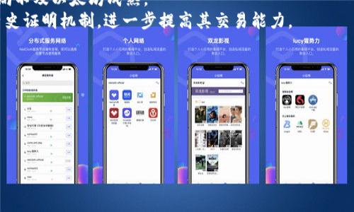 biao ti/biao ti以太坊数字货币注册指南：一站式了解与操作/biao ti  
以太坊,数字货币,区块链/guanjianci  

引言  
随着区块链技术的迅速发展，数字货币已经成为了许多人关注的焦点。其中，以太坊（Ethereum）由于其灵活的智能合约和去中心化的特性，成为了全球第二大数字货币，仅次于比特币。如何在以太坊上进行注册、交易以及使用其平台的功能是许多新手用户想要了解的内容。本文将为您提供一个详细的以太坊数字货币注册指南，并解答与之相关的问题。  

以太坊是什么？  
以太坊是一种开源的区块链平台，允许开发者在其上构建和发布去中心化应用程序（DApps）。与比特币主要作为数字货币的功能不同，以太坊不仅可以进行货币交易，还支持智能合约的自执行。这意味着在以太坊网络上，您可以创建复杂的合约，而不需要第三方进行干预，从而大大提高了交易的安全性和效率。  

如何注册以太坊账户？  
注册以太坊账户的过程相对简单。您需要几个步骤来安全地创建一个数字钱包，以存储您的以太坊（ETH）。以下是详细的步骤：  
1. **选择一个以太坊钱包**：您可以选择硬件钱包、软件钱包或网页钱包。硬件钱包（如Ledger Nano S、Trezor等）为用户提供了最高级别的安全性，而软件钱包（如MetaMask、Trust Wallet等）则更便于使用。由于网页钱包最为方便，但安全性较差，所以新手用户需要谨慎选择。  
2. **下载和安装钱包**：以MetaMask为例，您可以从其官方网站下载浏览器插件，或从手机应用商店下载移动版本。  
3. **创建新钱包**：安装完成后，打开钱包应用，选择创建钱包功能，并设置一个强密码保护您的钱包。  
4. **备份助记词**：创建钱包后，系统会生成一个助记词，这是您恢复钱包的唯一凭证。务必将其保存在一个安全的地方，不要与他人分享。  
5. **充值以太坊**：注册完成后，您可以通过交易所（如Coinbase、Binance等）购买以太坊，并将其转移到您的钱包地址。  

如何交易以太坊？  
一旦您的以太坊钱包设置完成，您可以开始交易。以下是一些交易以太坊的基本步骤：  
1. **选择交易所**：您可以选择集中式交易所（CEX）或去中心化交易所（DEX）。集中式交易所更适合新手，而去中心化交易所（如Uniswap）则提供更高的隐私和控制权。  
2. **创建账户**：在选择的交易所上注册账户，并验证您的身份。如果您在集中式交易所操作，为了保证安全，建议使用双重验证。  
3. **存入资金**：将以太坊（ETH）存入交易所账户。这通常可以通过转账或从其他账户充值完成。  
4. **开始交易**：在交易所的界面上选择您想要的交易对（如ETH/USD），输入交易数量，然后选择买入或卖出。  
5. **提取资金**：当交易成功后，您可以将以太坊提取回您的个人钱包，更加安全。  

以太坊的优势与风险  
了解以太坊的优势和风险对投资者至关重要，以下是对这两方面的详细分析：  
**优势**：  
ul  
li**去中心化**：以太坊的去中心化性质使其不受单一控制，这意味着网络更抗攻击和审查。/li  
li**智能合约功能**：以太坊的智能合约功能允许程序化的协议执行交易，可以在许多行业中应用，极大地拓宽了其用途。/li  
li**活跃的开发者社区**：以太坊拥有庞大而活跃的开发者社区，不断推动其技术升级，提升平台性能。/li  
/ul  
**风险**：  
ul  
li**市场波动**：数字货币市场波动极大，投资以太坊有可能面临严重的财务损失。/li  
li**安全风险**：尽管区块链本身是安全的，但钱包和交易所可能会遭遇黑客攻击。/li  
li**技术复杂性**：对于许多新手用户，理解和使用以太坊的优势和潜力可能是一个挑战。/li  
/ul  

以太坊的未来发展趋势  
以太坊在区块链技术中的重要角色使得其未来发展备受瞩目。以下是一些可能的发展趋势：  
1. **以太坊2.0**：以太坊的升级版本，以太坊2.0（也称之为Serenity）将改进网络的可扩展性、安全性和能源效率，使以太坊更具竞争力。  
2. **非同质化代币（NFT）**：以太坊为NFT提供了便利的创建和交易平台，未来可能会在数字艺术、游戏等领域继续增长。  
3. **去中心化金融（DeFi）**：DeFi项目正在迅速增长，以太坊作为这些应用的基础平台将继续扮演重要角色。  

常见问题解答  
在这里，我们将针对用户最关心的问题进行详细解答：  

问题1：如何确保我的以太坊钱包安全？  
安全是任何数字资产管理的首要任务，以下是确保您的以太坊钱包安全的措施：  
1. **使用强密码**：确保钱包密码长度至少为12个字符，包括大小写字母、数字和特殊字符。  
2. **启用双重身份验证**：许多钱包和交易所都提供双重身份验证的功能，这样即使密码泄漏，也能增加账户的安全性。  
3. **定期备份助记词**：始终保持助记词的安全备份，如有需要可以通过记事本、纸质文件等形式保留在安全地点。  
4. **监测钱包活动**：定期检查钱包活动，若发现异常，如未授权的交易，立即更改密码和其他安全设置。  
5. **使用硬件钱包**：如预算允许，建议使用专用硬件钱包存储大额以太坊，因其安全性高于软件钱包。  

问题2：以太坊的交易费用是什么？  
以太坊的交易费用，称为“Gas费”，是通过计算以太坊网络处理交易和执行合约所需的计算力来衡量的。Gas费用是动态变化的，通常受网络拥堵程度的影响。以下是有关以太坊交易费用的一些要点：  
1. **Gas费用的构成**：Gas费用分成“Gas价格”和“Gas消耗”。Gas价格由市场供需关系决定，而Gas消耗则是执行交易所需的计算复杂度。  
2. **如何设置Gas费用**：在进行交易时，用户可以手动设置Gas费用。如果网络拥堵，设置较高的Gas费用将有助于加快交易确认速度。  
3. **Gas费用如何支付**：Gas费用一般以以太币（ETH）支付，从钱包余额中自动扣除。  
4. **监测当前Gas费用**：可以通过一些在线工具和平台（如Gas Station）监测当前的Gas费用，以选择合适的交易时机。  

问题3：以太坊如何与其他区块链技术对比？  
以太坊与其他区块链技术（如比特币、Solana）相比，具有以下优势和劣势：  
1. **以太坊与比特币**：比特币主要用作数字货币，而以太坊的智能合约功能使其可以创建和运行复杂的去中心化应用程序。这使得以太坊在技术创新和应用场景方面更具潜力。  
2. **以太坊与Solana**：Solana是一种新兴的高速区块链，与以太坊相比具有更高的交易速度和更低的费用。然而，Solana的去中心化程度和开发者社区尚不及以太坊成熟。  
3. **共识机制对比**：以太坊正在向“权益证明”而非“工作量证明”转变，这样可以提高能源效率和交易速度，而比特币仍使用工作量证明。Solana则采用历史证明机制，进一步提高其交易能力。  

问题4：以太坊的投资风险有哪些？  
虽然以太坊拥有广泛的应用和潜力，但投资风险仍不容忽视。以下是主要风险：  
1. **市场波动性**：数字货币市场的价格波动非常剧烈，投资以太坊可能面临高风险。在短时间内可能发生较大亏损。  
2. **项目风险和欺诈**：市面上许多新项目会以以太坊为基础，但其真实性和可行性常常无法保证，投资时需谨慎。  
3. **技术风险**：尽管以太坊的技术已经过多次测试，但作为一项新兴技术，仍可能存在未发现的漏洞。  
4. **法规风险**：各国对于数字货币的监管政策尚在不断变化，可能会影响以太坊的使用和交易。|vq_14800|