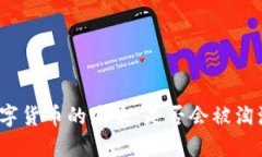 数字货币的未来：是否会被淘汰？