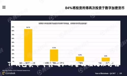 TP钱包卖币等待确认的含义及处理方法