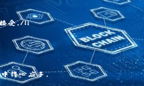   数字货币下载指南：简单易懂的步骤与常见问题解答 / 
 guanjianci 数字货币,下载,钱包 /guanjianci 

随着数字货币的快速发展，越来越多的人开始关注如何下载和使用这些虚拟资产。数字货币是一种基于区块链技术的加密资产，通过合法的途径下载和使用相关应用程序，用户可以更轻松地进行数字货币的交易、存储和管理。在本篇文章中，我们将探讨如何下载数字货币，并回答一些常见问题，帮助你更好地理解和使用数字货币。

什么是数字货币？
数字货币，也被称为虚拟货币或加密货币，是一种以数字形式存在并利用加密技术来保障交易安全的资产。数字货币可以用作交换媒介，作为商品和服务的支付方式。最著名的数字货币是比特币（Bitcoin），它是由一个名为中本聪的人或团队在2009年推出的。
与传统货币不同，数字货币并不依赖于中央发行机构，如中央银行。相反，数字货币通过分散的网络运行，所有交易记录都保存于区块链中，这是一种去中心化的数据库技术。区块链技术保证了数据的透明性和不可篡改性，使得数字货币具有更高的安全性。

如何下载数字货币钱包？
下载数字货币的第一步是选择并下载一个数字货币钱包。数字货币钱包是一种软件程序，它允许用户安全地存储、接收和发送数字货币。在选择钱包时，你需要考虑安全性、可用性以及支持的数字货币种类等因素。
一般来说，数字货币钱包分为两大类：热钱包和冷钱包。热钱包是指在线钱包，方便快捷，但相对不安全；冷钱包则是离线钱包，适合长期存储，更安全但不够方便。
以下是一些热门数字货币钱包的下载步骤：
ol
    li选择数字货币钱包：常用的数字货币钱包有Coinbase、Binance、Trust Wallet、Exodus等。/li
    li访问官方网站：务必确保你访问的是钱包的官方网站，以防钓鱼网站。/li
    li下载安装程序：根据你的操作系统选择合适的下载版本，下载并安装程序。/li
    li创建钱包账号：跟随程序提示，输入必要的信息，创建你的钱包账户。/li
    li备份助记词：在创建钱包时，系统会提供一个助记词，请务必妥善保管，这关系到你日后能够找回钱包。/li
/ol

保证安全性，如何保护数字货币钱包？
数字货币资产的安全性至关重要。用户需要采取一系列措施来保护他们的数字钱包免受黑客攻击或其他安全威胁：
ul
    listrong使用强密码：/strong创建一个强而复杂的密码，避免使用简单的密码，并定期更换。/li
    listrong启用双重认证：/strong通过启用双重认证（2FA），即使密码被破解，别的用户也无法轻易登录你的账户。/li
    listrong定期更新软件：/strong定期检查钱包软件是否有更新，以确保你使用的是最新、最安全的版本。/li
    listrong防止钓鱼骗局：/strong时刻保持警惕，确保不要点击陌生链接或访问可疑网站。/li
    listrong使用硬件钱包：/strong如果你持有大量的数字货币，可以考虑使用硬件钱包来获得更好的安全性。/li
/ul

数字货币的使用场景有哪些？
随着技术的进步和用户认识的提升，数字货币的使用场景日益多样化，以下是一些常见的使用场景：
ol
    listrong在线购物：/strong越来越多的商家接受数字货币作为支付方式，用户可以使用这些货币购买商品和服务。/li
    listrong投资与交易：/strong数字货币被视为一种投资工具，用户可以通过交易来获得利润。/li
    listrong汇款：/strong数字货币可以低成本、快速地进行国际汇款，尤其是对于跨国交易而言，更显得高效。/li
    listrong智能合约：/strong一些数字货币提供了智能合约功能，允许开发者创建去中心化应用（DApps）。/li
    listrong社区投票：/strong一些平台使用数字货币进行社区投票，用户可以用持有的币权来投票。/li
/ol

数字货币的法律监管现状如何？
数字货币的法律地位和监管政策在不同国家和地区存在显著差异。在一些国家，数字货币被认为是合法的，不受限制地进行交易；而在另一些国家，数字货币可能会面临较严格的监管。
例如，在美国，数字货币的监管相对灵活，很多州允许数字货币交易，但仍有相关法规要求用户遵守。而在中国，数字货币的交易受到严格限制，政府强调禁止国内的数字货币交易活动。不同国家的监管政策影响了数字货币的使用和发展，有必要让用户随时关注相关法律法规的变化。

数字货币的未来发展趋势如何？
数字货币的发展受到多种因素的影响，包括技术创新、市场需求和政策环境等。未来，数字货币可能会向以下几个方向发展：
ul
    listrong主流化：/strong随着人们对数字货币的认识不断加深，越来越多的商家和平台开始接受数字货币，未来将有可能在更广泛的领域被接受。/li
    listrong技术创新：/strong区块链技术的不断进步将有助于解决现有数字货币面临的可扩展性、安全性等问题，推动其应用的深入。/li
    listrong绿色数字货币：/strong随着环境问题受到关注，未来有望出现更多绿色、高效的数字货币，如降低能耗的共识算法。/li
    listrong法规框架完善：/strong各国的政府机构将逐步建立起更加完备的数字货币监管框架，促使其在合规框架内健康发展。/li
    listrong多样化应用场景：/strong区块链技术的进展可能会推动更多创新型应用项目的出现，数字货币的应用场景将不断丰富。/li
/ul

总之，数字货币的下载使用需要重点关注的方面有钱包的选择、安全性等。希望通过上述内容，读者能够对数字货币有更全面的理解，并在实际操作中得心应手。