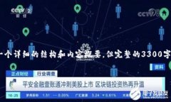 在这里，我将为您撰写一个的高质量内容。请注