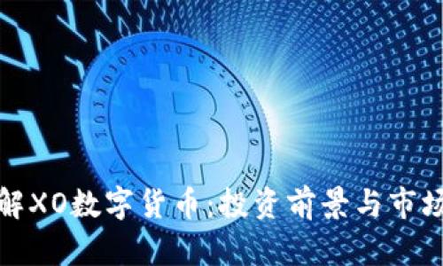 : 深入了解XO数字货币：投资前景与市场趋势分析