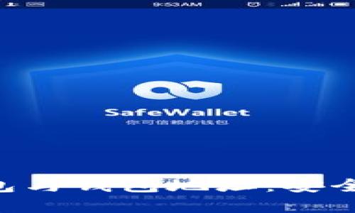 深入了解以太坊钱包与钱包地址：安全性、功能及使用指南