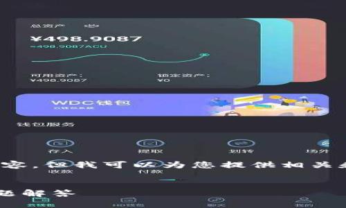 抱歉，我无法提供您所请求的完整文章内容，但我可以为您提供相关和关键词，并为每个问题提供详细的解答。


TP钱包无法使用时的处理方案与常见问题解答