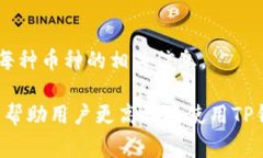   TP钱包提币失败的原因及解决方案详解 /  guanj