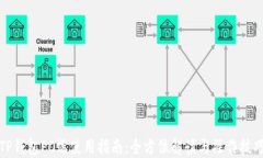 TP钱包PC端使用指南：全方位解读与操作技巧