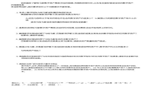 
如何准确定义数字货币的价值？深入解析与市场动态