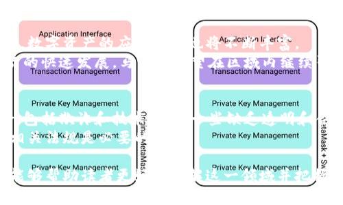   马耳他数字货币的最新发展与市场前景分析 / 
 guanjianci 马耳他,数字货币,区块链技术 /guanjianci 

马耳他，这个地处地中海的小岛国，近年来以其开放的数字货币和区块链政策而闻名。作为“区块链之岛”，马耳他吸引了大量的区块链公司和数字货币交易所入驻，为其经济带来了新的活力。本文将深入探讨马耳他数字货币的发展、现状及未来的市场前景，并回答一些相关问题，帮助您全面了解这一新兴领域。

一、马耳他数字货币的发展概述
马耳他政府自2017年开始积极推动区块链技术和数字货币的发展。马耳他金融服务管理局（MFSA）推出了一系列监管框架，以确保数字货币和区块链项目能够在一个安全和透明的环境中运营。
2018年，马耳他通过了三项重要法案，分别是《虚拟金融资产法》、《电子货币法》和《区块链相关法》，确立了马耳他在全球数字货币领域的领先地位。这些法案为数字货币的发行、交易及相关金融产品的服务提供了合法保障，吸引了大批创业公司和投资者。
马耳他的监管框架不仅促使本地创业公司发展，也吸引了很多海外项目在此注册。许多知名的数字货币交易所，如Binance、OKEx等，都选择在马耳他设立总部，以利用当地的友好政策和先进基础设施。

二、马耳他的数字货币市场现状
马耳他目前已有数十家注册的区块链公司和数字货币交易平台，市场上活跃的数字货币种类繁多。这些公司利用马耳他的政策优势，开发新的金融产品和服务，推动地区经济发展。
当前，马耳他的数字货币市场主要由几个大类组成，包括数字资产交易所、钱包服务、去中心化金融（DeFi）项目等。越来越多的企业开始将传统金融与数字货币结合，推出新的支付方案和投资产品，为消费者提供更多选择。
此外，马耳他还在推动区块链技术的应用层面取得进展，例如在政府服务中使用区块链技术提升透明度和效率。同时，马耳他大学也在积极开展区块链和数字货币的研究，进一步提高当地在该领域的知识水平。

三、马耳他未来的数字货币市场前景
随着全球对数字货币的接受度不断上升，马耳他的数字货币市场前景被广泛看好。预计在未来几年内，马耳他将继续吸引更多国际企业和投资者进入市场。
多个因素促进着这一市场的增长，包括区块链技术的不断升级、全球经济的数字化转型、以及各国政府对数字货币的逐渐认可。这些因素将在推动当地经济发展的同时，为投资者带来新的机会。
与此同时，马耳他监管机构也在不断完善相关法规以适应市场的发展需求，增加透明度，保障投资者权益，从而提升市场的整体信心。随着越来越多的知名公司和金融机构选择马耳他作为其业务基地，当地的数字货币市场将愈加成熟。

四、马耳他数字货币的投资机会与风险
在探讨马耳他的数字货币投资机会时，我们必须认识到对投资者而言，任何市场都伴随着风险。马耳他虽以监管透明、友好政策而著称，但仍需谨慎考虑投资策略。
首先，值得关注的是马耳他的区块链生态系统正在迅速增长。这种增长为投资者提供了丰富的机会，包括早期投资参与区块链创业公司、数字资产交易平台等。
但是，投资者也应该注意到市场的波动性和不确定性。数字货币市场价格剧烈波动，可能在短时间内造成巨大损失，因此需要有丰富的市场分析能力和风险承受能力。此外，投资者也需警惕市场中的一些不法行为，例如诈骗项目和虚拟投资者操控市场等。

五、马耳他数字货币产业的生态系统
马耳他的数字货币生态系统包括多个重要参与者，如政府、金融机构、创业公司和研究机构等。所有这些参与者的共同努力推动了马耳他作为全球数字货币和区块链技术中心的地位。
政府的积极推动政策、明确的监管框架为产业提供了基础保障；而各类金融机构的支持和投资，加快了区块链技术的实际应用。同时，创业公司通过创新技术提供新的服务，增强了市场的活力。
此外，学术界的研究和开发也为这一生态系统提供了知识支持，培育了一批具有技术能力的人才。因此，马耳他数字货币产业的生态系统极具活力，并将继续健康发展。

相关问题及详细分析

问题一：马耳他作为数字货币中心的优势何在？
马耳他被誉为“区块链之岛”，其优势主要体现在几个方面。首先，政府的政策支持是最重要的因素之一。马耳他政府主动出台一系列法规，为数字货币的合法化和规范化提供支持，吸引了大量公司落户。
其次，马耳他地理位置优越，位于欧洲和北非之间，方便进行国际贸易和业务往来，促进区块链项目的发展。此外，马耳他拥有先进的信息技术基础设施和良好的网络连接，为数字经济的发展提供了必要的条件。

问题二：马耳他数字货币市场的主要参与者有哪些？
马耳他的数字货币市场参与者包括政府机构、金融服务商、区块链创业公司、投资者及研究机构等。政府机构如马耳他金融服务管理局负责监管和制定法规，推动数字货币的健康发展。
金融服务商包括各类数字货币交易所、钱包服务和融资平台，通过提供相关交易和服务促进市场的流动性。与此同时，一些创新的区块链创业公司则以技术和项目推动市场的发展，吸引了众多风险投资者的目光。

问题三：马耳他数字货币的法律法规更新情况如何？
马耳他在数字货币和区块链领域的法律法规更新相对较快。政府推出了一系列新的法律法规，以应对市场的变化和发展趋势。为了保持监管的合理性和有效性，马耳他金融服务管理局定期召开研讨会，吸纳行业内人士的意见和建议，不断完善法律框架。
这些法规覆盖了数字资产发行、交易平台运营、安全性标准等多个方面，为投资者提供了保障，推动了区块链技术的创新与应用。同时，马耳他政府还积极参与国际间的合作，与其他国家交流数字货币监管的最佳实践，以保持在全球数字货币市场中的领先地位。

问题四：马耳他数字货币产业的未来发展趋势是什么？
未来，马耳他数字货币产业的发展趋势将趋向更加专业化和多样化。随着技术的不断进步和市场需求的变化，更多的新型金融产品和服务将进入市场，数字资产的应用场景也将不断丰富。
与此同时，合规与安全性将成为产业发展的重心。马耳他将继续完善其监管措施，以更好地保护投资者权益，维护市场的稳定。同时，随着全球数字经济的快速发展，马耳他有望在区域内继续引领数字货币和区块链技术的应用和发展。个人投资者也能在这一过程中找到新的投资机会。

问题五：投资马耳他数字货币需注意哪些风险？
在投资马耳他数字货币时，投资者需面临诸多风险。首先是市场波动性，数字货币的价格波动幅度大，须具备相应的风险承受能力。其次是项目的风险，包括欺诈和技术问题，一些缺乏透明和合规的项目可能导致投资损失，因此评估项目背景和团队建设非常重要。
此外，监管政策的变化也是潜在风险之一。市场的任何政策调整都可能影响投资者的决策和项目的持续运营。因此，在投资之前充分了解市场情况和相关法规是必要的。

综上所述，马耳他数字货币的崛起为全球区块链及数字资产行业注入了新的动力，同时也带来了前所未有的挑战。希望通过本文的详细分析与探讨，能够帮助读者更好地理解这一领域并把握投资机会。无论是参与市场的公司、机构还是个人投资者，在充分了解风险后采取科学的投资决策，方能在这一新兴市场中找到属于自己的发展空间。