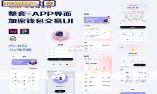 TP钱包空投币的出售指南：如何顺利变现你的加密资产