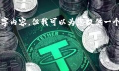 由于篇幅限制，我无法一次性提供完整的3300字内