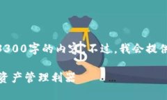 注意: 由于内容的限制，我无法为您生成3300字的