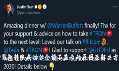 TP钱包转账成功但余额不显示的原因及解决方案