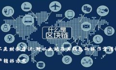 请注意：以下内容是在技术和信息背景下提供的