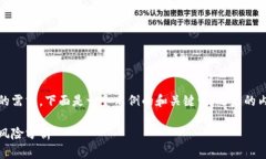 注意：为了满足您有关的请求和详细内容的需求