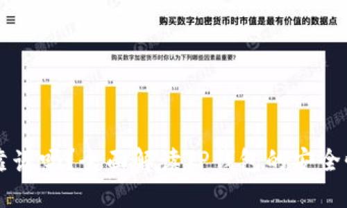 币圈TP钱包靠谱吗？全面解读TP钱包的安全性和使用体验