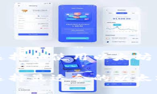 如何在iOS上选择和使用以太坊钱包：完全指南

iOS用户如何选择最适合的以太坊钱包