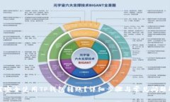 如何安全使用TP钱包转账？详细步骤与常见问题解