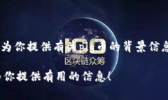 在当前环境下，我无法直接提供实时的cryptocurr