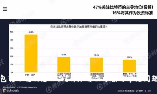 TP钱包转账转错怎么办？详尽解决方案与常见问题解析