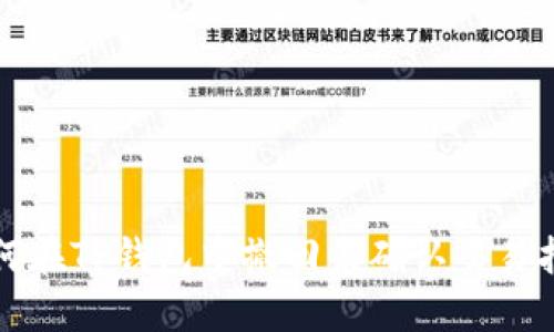 如何在TP钱包中撤回未确认交易指南