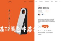 如何在TP钱包中存储BEAM币：全面指南