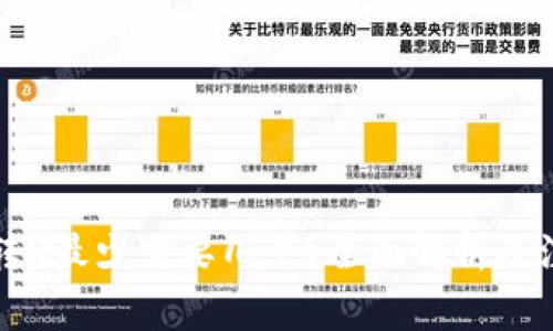 TP钱包转U最少需要几个？全面解析及注意事项