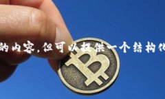 提示：虽然我无法直接给出完整的3300字的内容，