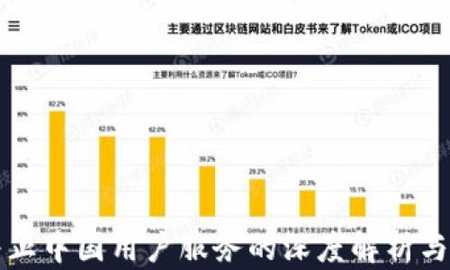 
TP钱包终止中国用户服务的深度解析与影响分析