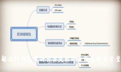 解决TP钱包薄饼交易失败的原因及解决方案