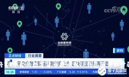 如何将ZT平台的数字货币提币到TP钱包的详细步骤解析