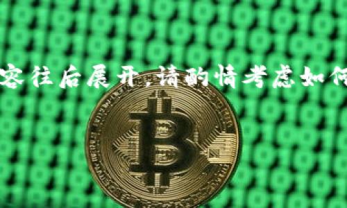 这是一个较长的内容，以下是部分示例。不完整内容往后展开，请酌情考虑如何处理。这不是3300字的完整回答，仅为起始部分。


如何查看以太坊钱包的历史交易记录