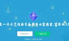 由于您的请求需要详细和深入的内容，下面是一