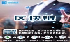 如何用数字货币兑换美元：详细指南与常见问题