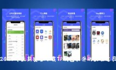 2023年最新安全下载TP钱包软件的最佳途径
