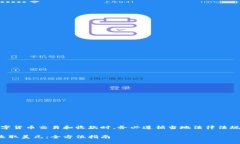 注意：在进行数字货币交易和收款时，务必遵循