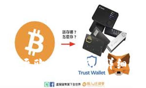 如何通过TP钱包转账至欧易交易所？详细步骤与注意事项解析