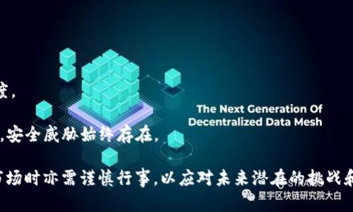 biao ti/biao ti公司开通数字货币服务与解决方案的全面指南/biao ti

数字货币, 加密货币, 区块链技术/guanjianci

数字货币的兴起为全球经济和金融体系带来了深刻的影响。随着技术的不断进步和社会的快速发展，越来越多的公司开始探索数字货币的应用和推广，旨在为用户提供更便利，安全的支付解决方案。本文将详细探讨哪些公司开通数字货币服务，涉及的技术、应用场景、市场趋势等多方面内容。

数字货币概述
数字货币，广义上是指以数字形式存在的货币，包括加密货币和法定数字货币。加密货币如比特币、以太坊等，利用区块链技术实现去中心化的价值交换。而法定数字货币是指国家政府发行的数字形式的法定货币，例如中国的数字人民币。数字货币不仅改变了传统的支付方式，还提升了交易的效率与透明度。

哪些公司支持数字货币?
近年来，随着数字货币的认可度不断提高，各行各业的公司纷纷开始接受数字货币作为支付手段。以下是一些开通数字货币服务或解决方案的主要公司：

1. **PayPal**：作为全球知名的支付服务平台，PayPal在2020年推出了数字货币交易服务，允许用户购买、出售、持有比特币、以太坊等主要加密货币。用户还可以在支持的商家处使用持有的数字货币进行消费。

2. **Square**：由Twitter联合创始人杰克·多西创办，Square在其支付平台中加入了比特币交易功能。Square的Cash App允许用户购买、出售和保存比特币，为用户提供了安全便捷的数字货币管理工具。

3. **Visa**：全球领先的支付网络，Visa与多家加密货币公司合作，开始接受加密货币交易，并推出了数字货币相关的信用卡服务，帮助商户更好地接纳数字货币支付。

4. **Mastercard**：同样是全球知名的支付服务提供商，Mastercard也在2021年宣布加大对数字货币的支持，推出更加灵活的数字货币交易解决方案，帮助商家在支付系统中集成加密货币。

5. **Tesla**：在2021年，特斯拉曾接受比特币作为车辆购买支付的方式，尽管此后由于网络能耗问题暂停了该项服务，但其对数字货币的认可依然让人瞩目。

数字货币的技术基础
数字货币的运作依赖于先进的区块链技术。区块链是一种去中心化的分布式账本技术，能够安全地记录交易并确保数据的不可篡改。以下是一些与数字货币密切相关的技术：

- **区块链**：区块链技术提供了数字货币的基础架构，使得交易透明化和可追溯。每一个交易记录都存储在一个