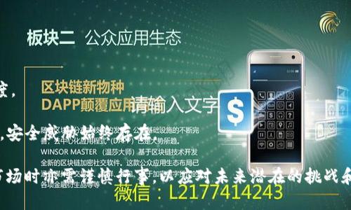 biao ti/biao ti公司开通数字货币服务与解决方案的全面指南/biao ti

数字货币, 加密货币, 区块链技术/guanjianci

数字货币的兴起为全球经济和金融体系带来了深刻的影响。随着技术的不断进步和社会的快速发展，越来越多的公司开始探索数字货币的应用和推广，旨在为用户提供更便利，安全的支付解决方案。本文将详细探讨哪些公司开通数字货币服务，涉及的技术、应用场景、市场趋势等多方面内容。

数字货币概述
数字货币，广义上是指以数字形式存在的货币，包括加密货币和法定数字货币。加密货币如比特币、以太坊等，利用区块链技术实现去中心化的价值交换。而法定数字货币是指国家政府发行的数字形式的法定货币，例如中国的数字人民币。数字货币不仅改变了传统的支付方式，还提升了交易的效率与透明度。

哪些公司支持数字货币?
近年来，随着数字货币的认可度不断提高，各行各业的公司纷纷开始接受数字货币作为支付手段。以下是一些开通数字货币服务或解决方案的主要公司：

1. **PayPal**：作为全球知名的支付服务平台，PayPal在2020年推出了数字货币交易服务，允许用户购买、出售、持有比特币、以太坊等主要加密货币。用户还可以在支持的商家处使用持有的数字货币进行消费。

2. **Square**：由Twitter联合创始人杰克·多西创办，Square在其支付平台中加入了比特币交易功能。Square的Cash App允许用户购买、出售和保存比特币，为用户提供了安全便捷的数字货币管理工具。

3. **Visa**：全球领先的支付网络，Visa与多家加密货币公司合作，开始接受加密货币交易，并推出了数字货币相关的信用卡服务，帮助商户更好地接纳数字货币支付。

4. **Mastercard**：同样是全球知名的支付服务提供商，Mastercard也在2021年宣布加大对数字货币的支持，推出更加灵活的数字货币交易解决方案，帮助商家在支付系统中集成加密货币。

5. **Tesla**：在2021年，特斯拉曾接受比特币作为车辆购买支付的方式，尽管此后由于网络能耗问题暂停了该项服务，但其对数字货币的认可依然让人瞩目。

数字货币的技术基础
数字货币的运作依赖于先进的区块链技术。区块链是一种去中心化的分布式账本技术，能够安全地记录交易并确保数据的不可篡改。以下是一些与数字货币密切相关的技术：

- **区块链**：区块链技术提供了数字货币的基础架构，使得交易透明化和可追溯。每一个交易记录都存储在一个