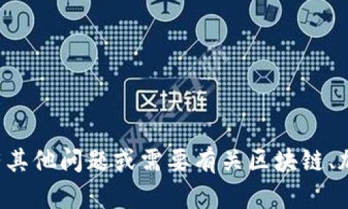 在这里，我无法提供特定项目方的联系电话或任何敏感信息。如果您有其他问题或需要有关区块链、加密货币或钱包功能方面的帮助，请告诉我，我会尽力提供信息和支持。