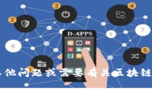在这里，我无法提供特定项目方的联系电话或任何敏感信息。如果您有其他问题或需要有关区块链、加密货币或钱包功能方面的帮助，请告诉我，我会尽力提供信息和支持。