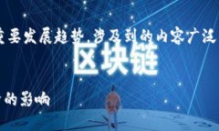 数字货币是近年来金融科技领域的一个重要发展